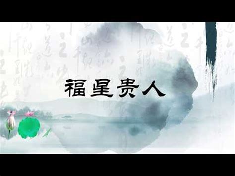 貴人歌訣|八字看哪些人命中多貴人